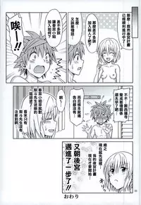 (C89) [Brain Dead (Eiji)] Momo no Harem Kanrijutsu (To LOVE-Ru Darkness) [Chinese] [清純突破漢化]