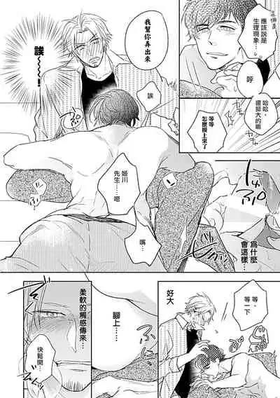 [Ushirono Okapi] Shunin no Oppai, Fuwafuwa Shite mo Iidesu ka | 主任的雄性大奶子，可以让我揉揉吗 1 [Chinese] [拾荒者汉化组] [Digital]