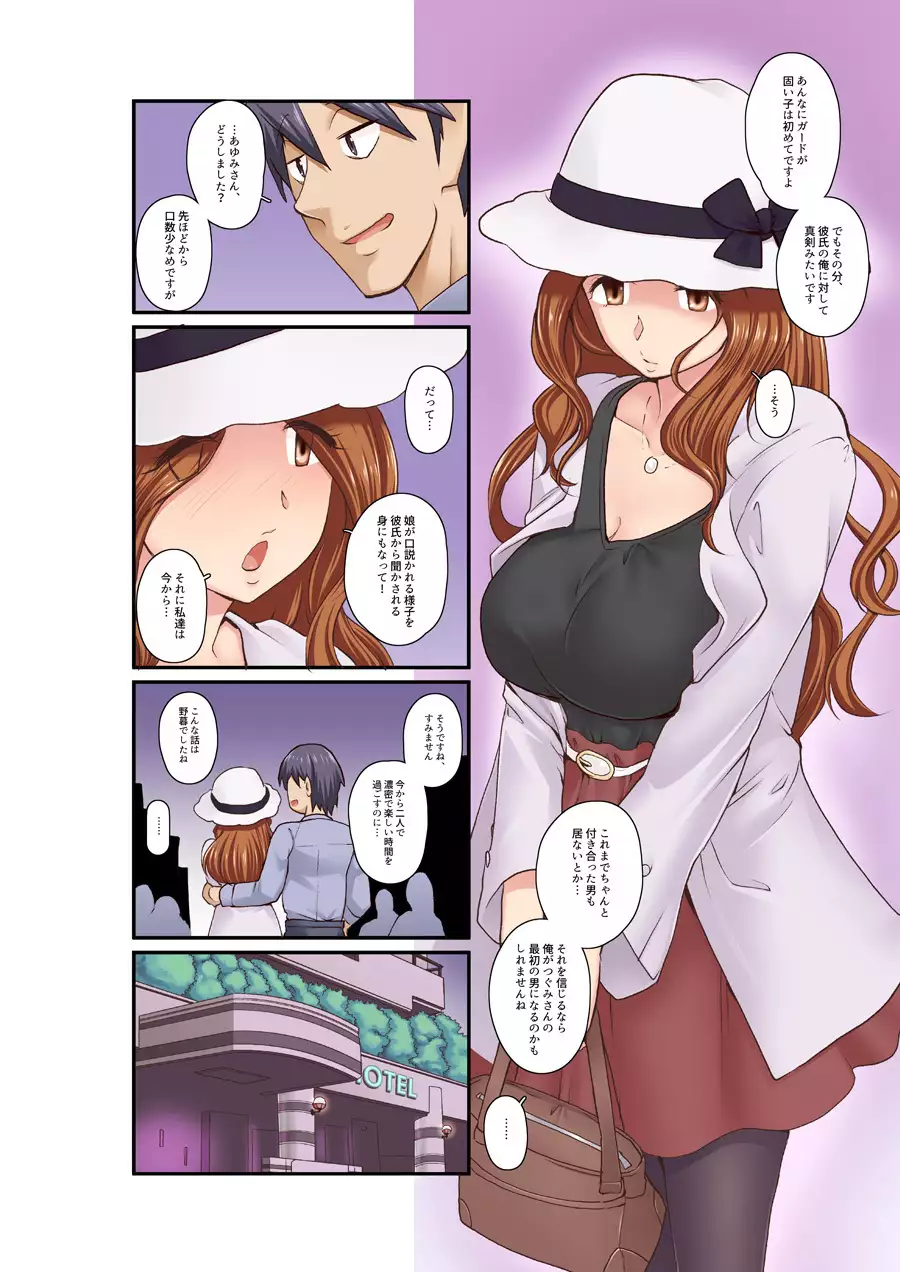 Kanojo ga Yarasete Kurenai no de, Kanojo no Hahaoya to Nikuyoku Zubuzubu na SeFrie Kankei ni Natta Hanashi