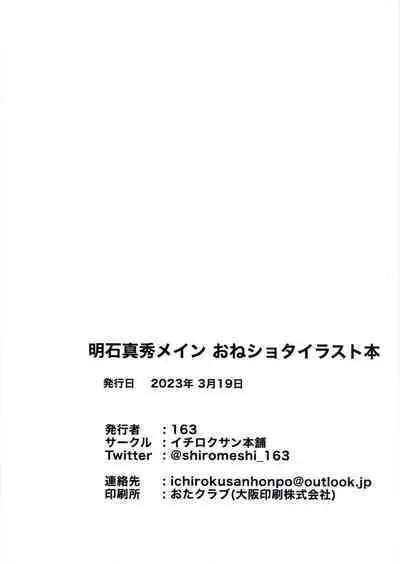 Akashi Maho Main OneShota Illust Hon