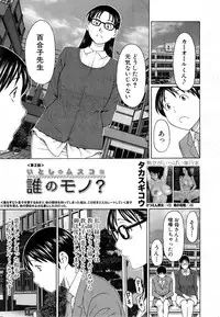 [Takasugi Kou] Itoshi no Musuko wa Dare no Mono? Ch. 1-3