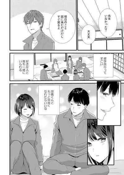 [Takamiya Hairi] Shuugakuryokou-chuu, Kare Tomo to Sex Zuke ~ Gokubuto Chinko ni Nandomo Ikasare Hamerarete... 1-2