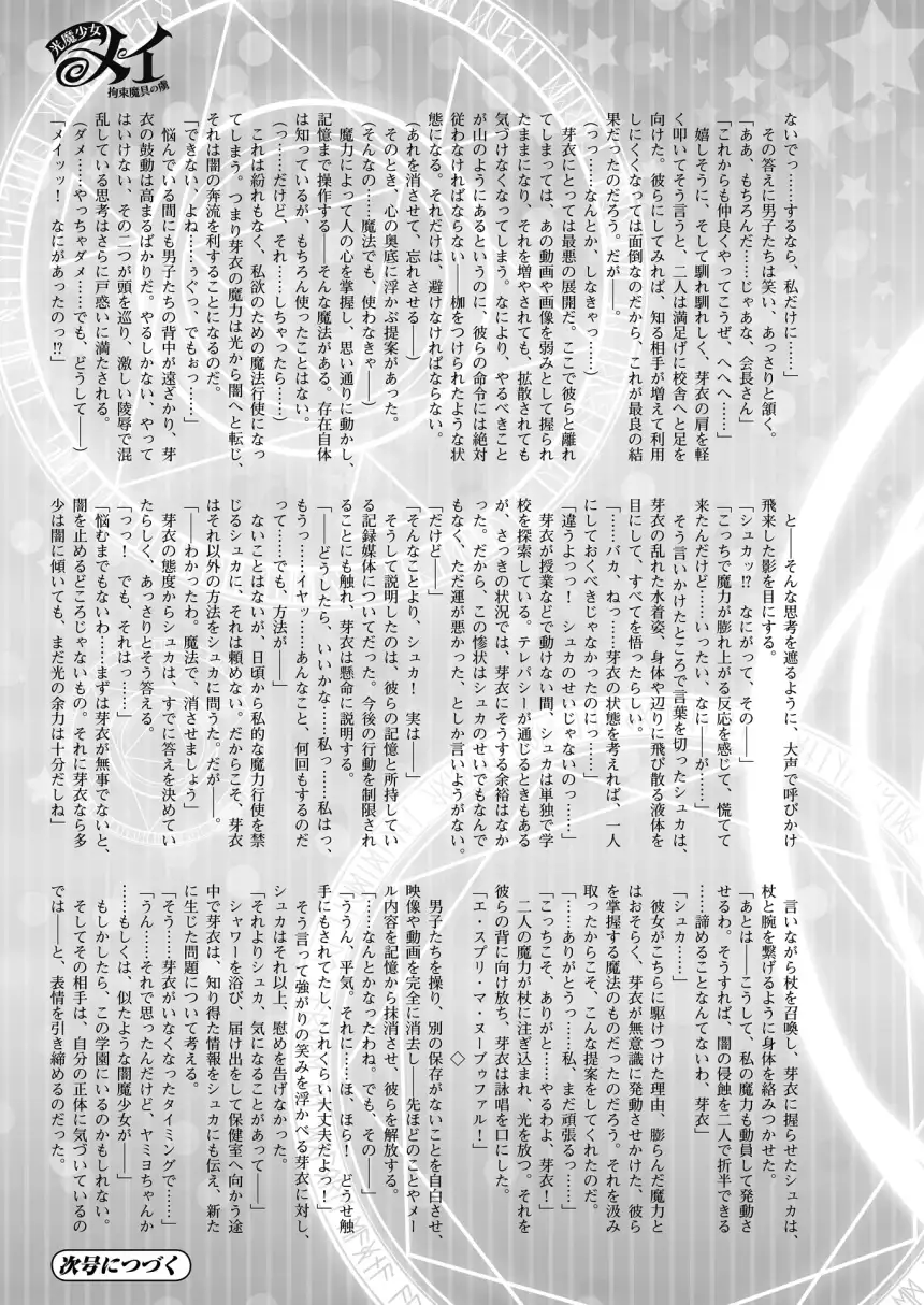 2D Dream Magazine 2015-12 Vol. 85