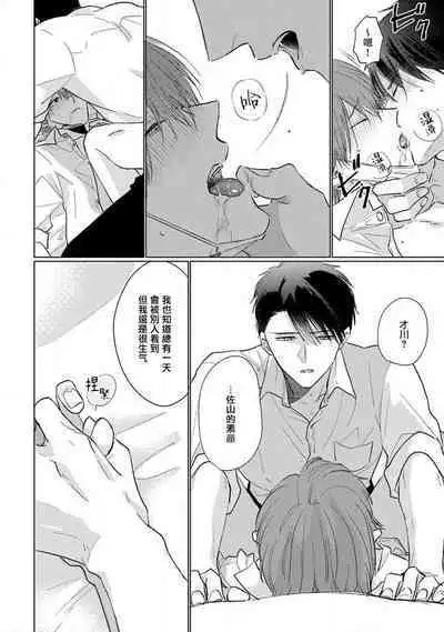 Mask Danshi wa Koishitakunai no ni 2 | 口罩男子明明不想恋爱2 Ch. 11-17