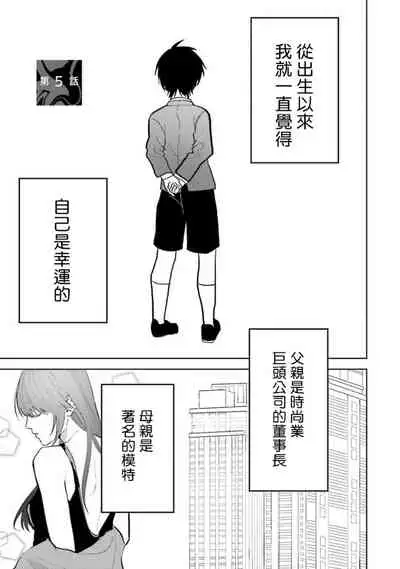 [Saitou Kuzu] JosouLayer ga Joushi ni Baretara Shinuru | 女装马甲被上司扒掉的话还不如死了算了 Ch. 2-5 [Chinese] [Digital] [完结]