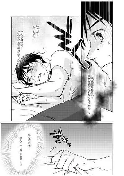 Tsugai ni Naranai Omegaverse