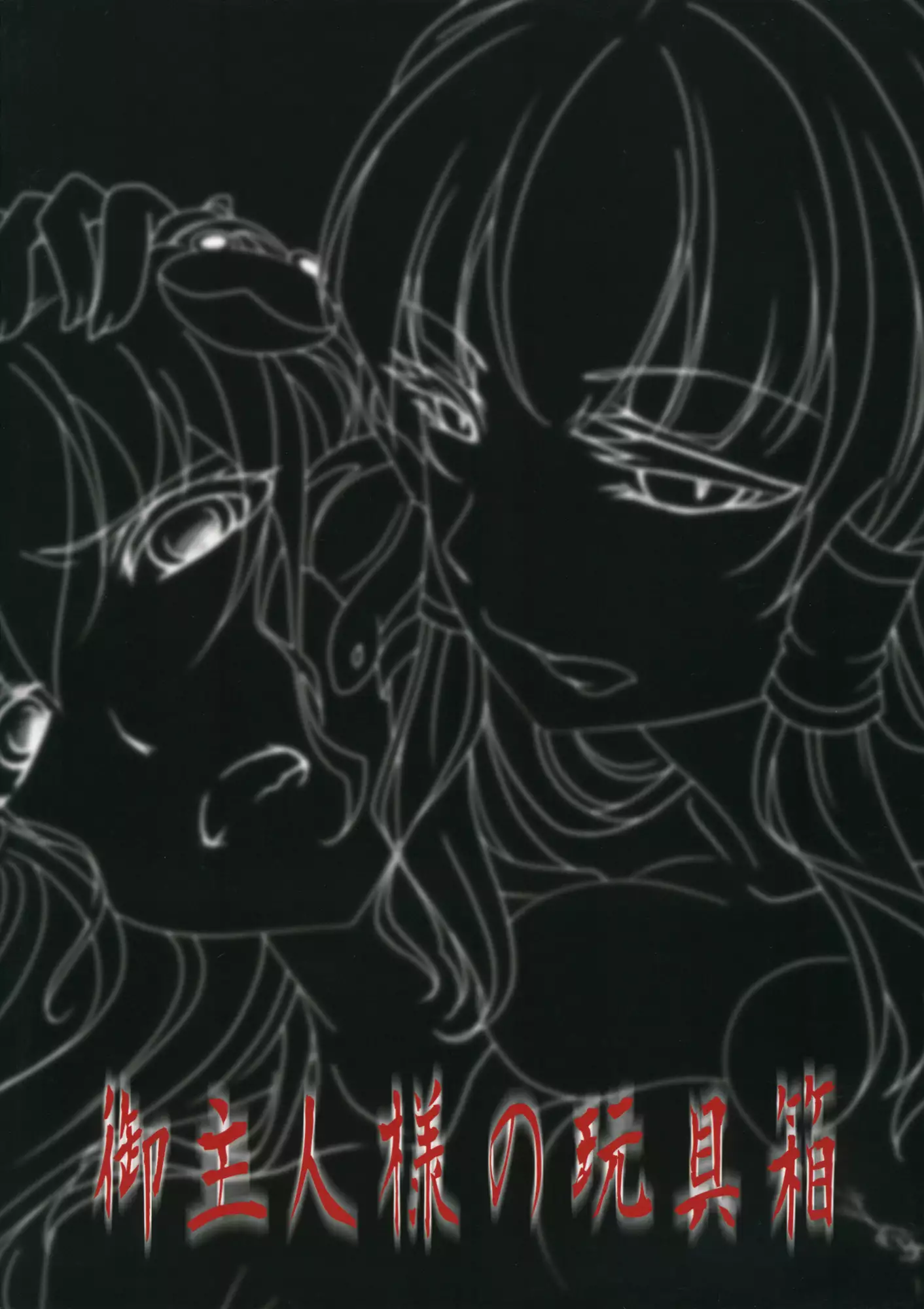 Ochi Miko | 타락무녀