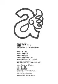 [Mu-min] Injuu Plant ～Injyuu-Prant～