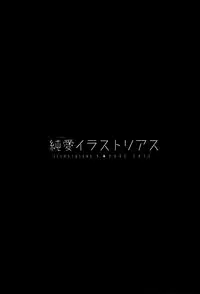 (C93) [PigPanPan (Ikura Nagisa)] Junai Illustrious - Pure Love Illustrious (Azur Lane) [English] [EPISTAXIS]