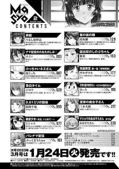 COMIC Masyo 2023-02 [Digital]