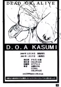 (C59) [Dragon Goya (Nagase Rurio, OKAWARI)] D.O.A KASUMI (Dead or Alive)