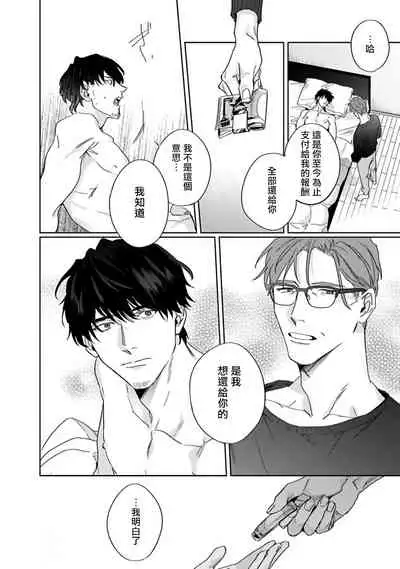 Akogareta Hito wa 42-sai no Shoufu Deshita | 憧憬之人是42歲的男妓