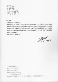 (C84) [Nilitsu Haihan (Nilitsu)] Sumanu Yarisugita (Bakemonogatari)