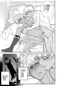 (Ou no Utsuwa Grail Oath 3) [Fukagawa (Tsuzurao Kaya)] Sonzai Shoumei - Existential Proof (Fate/Grand Order)