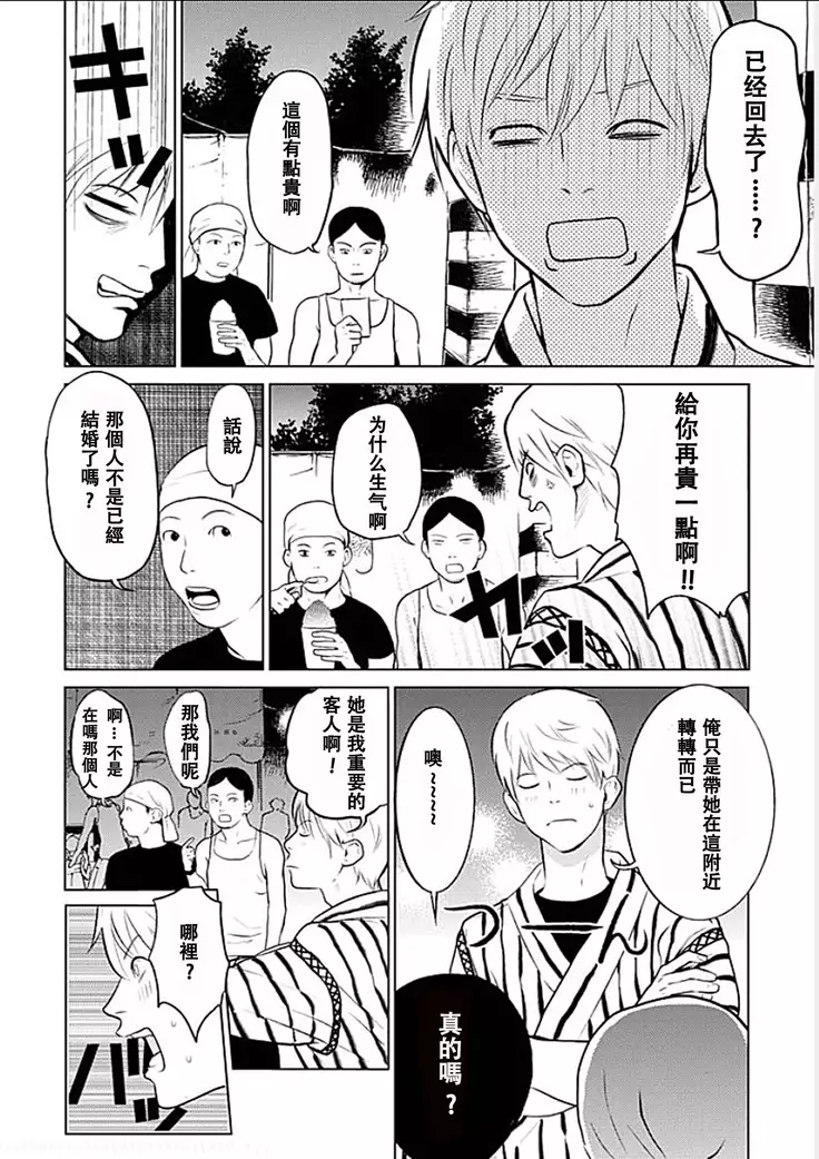 Anata no Oku-san Moraimasu - I'm gonna steal your wife. Ch.1-9