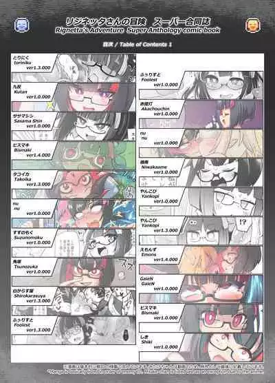 [Watashi ga Ichiban Kawaii (Various)] Reginetta-san no Bouken ~Goudoushi-tsuki Special Edition~ ver 1.4.002