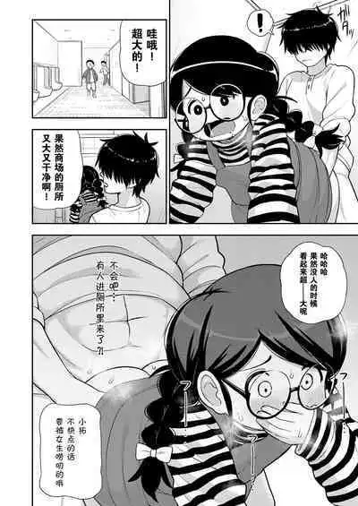 [Leonardo 16sei] Jimi na Yatsu to wa Iwanaide | 别叫我土妹子 (COMIC LO 2022-09) [Chinese] [草草汉化] [Digital]