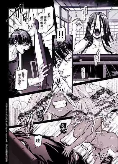 Kko to Yamioji Shoku