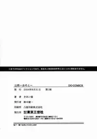 [Kiai Neko] Kouzen Osoto