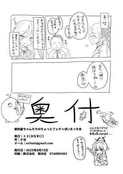 [+2 (Sabo)] Benriya-chan-tachi no Chotto Feti-ppoi Ecchi Hon (Blue Archive) [Digital]