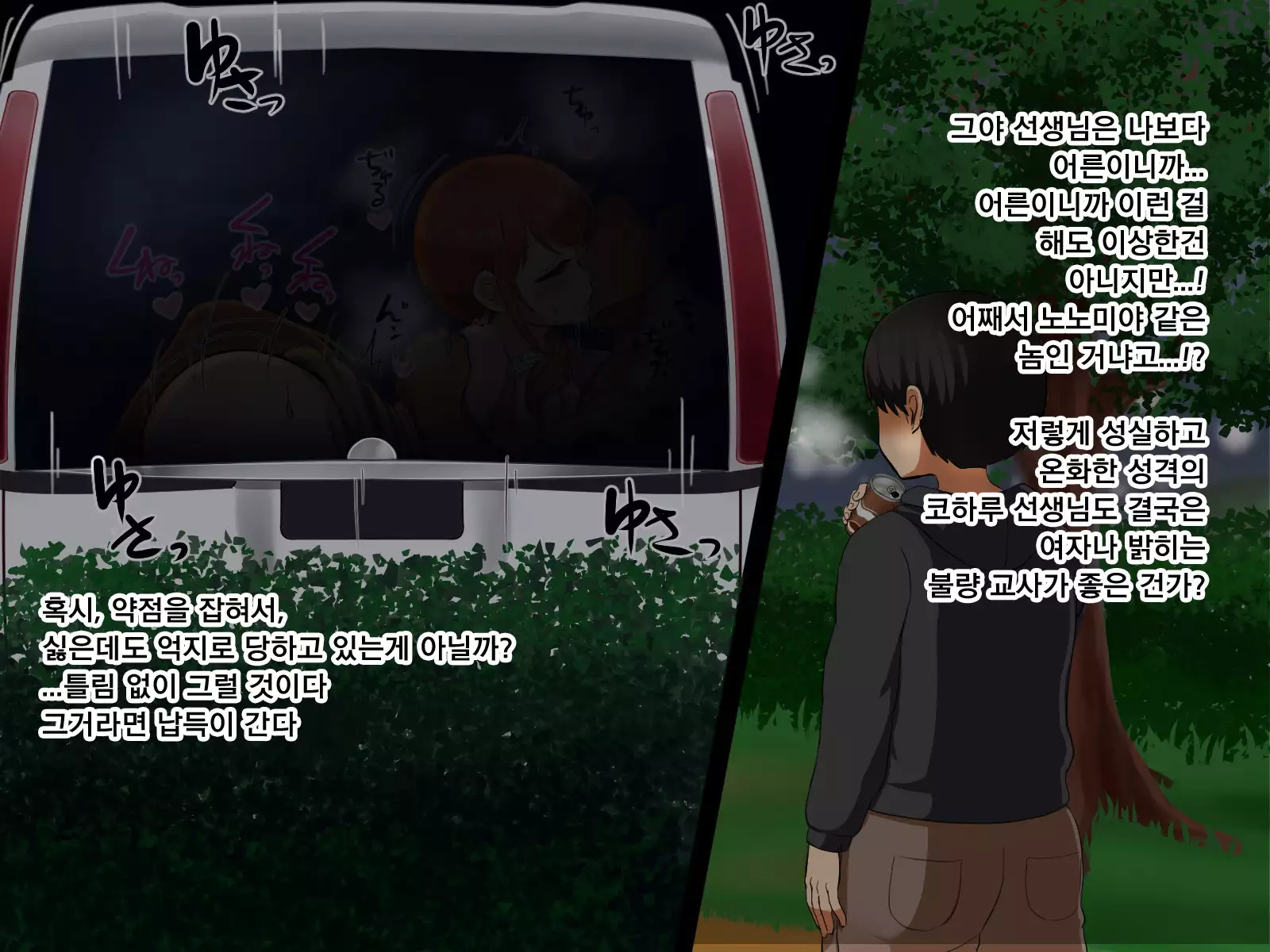 Boku ga Koishita Sensei wa Yarichin ni Nerawaremashita.