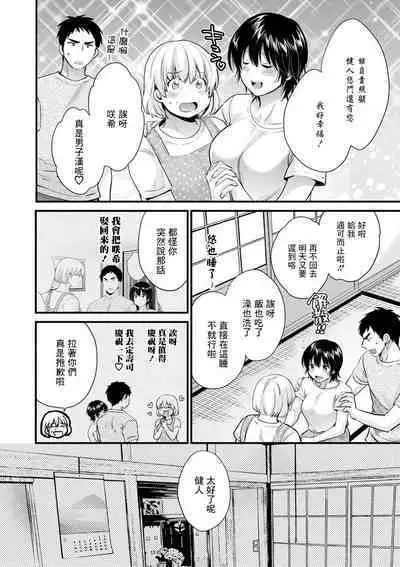 Tonari no Papa no Seiyoku ga Sugokute Komattemasu! Final Chapter