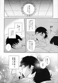 (Kabegai Chousa Haku) [NIA (Sawa)] Nemuru Kimi ni Ai no kotoba wo (Shingeki no Kyojin)