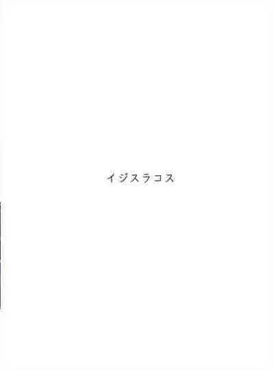 Wakamo to Zetsurin Chuunen Dansei Youmuin