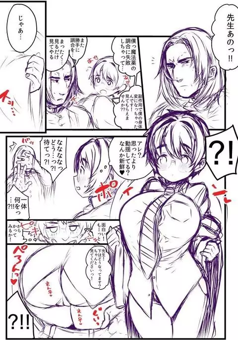 Summary of Tabbe Manga ③