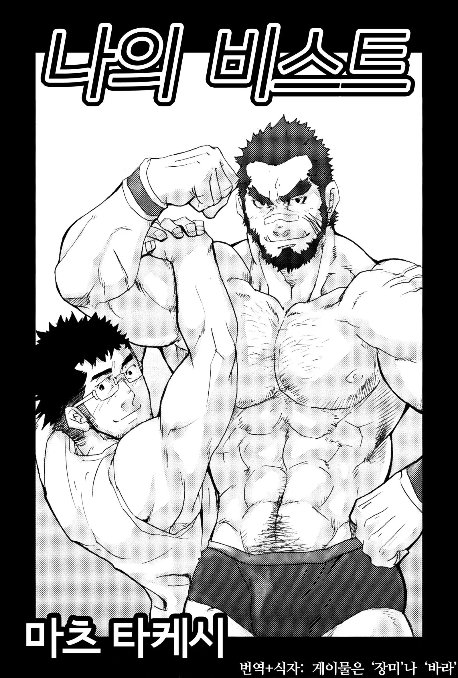 Ore no Beast | 나의 비스트 .