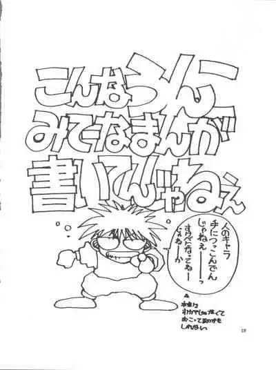 Toppatsu Yamaizuki Bishoujo Hon Kaizokuban