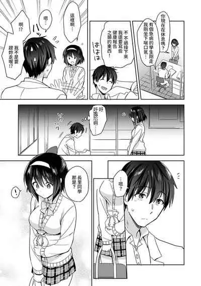 [Fuyuichi Monme] Amayakashi Jouzu no Nagasato-san ~ Hokenshitsu de Yoshi Yoshi Ecchi!~ Ch. 1-13 [Chinese] [裸單騎漢化]