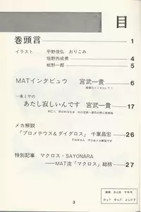 Macross Attack Team - Sky Angels IV: Don't Say Goodbye