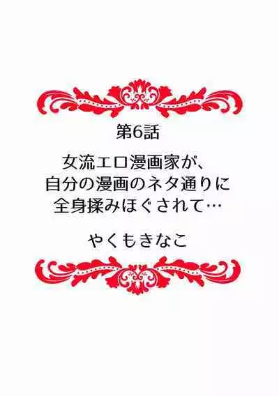 "Sensei, Ima... Sounyuu tte masen ka!?" Nakaiki suru made Owaranai, Zecchou Kaikan Massage 1-3