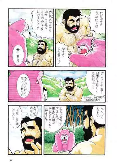 [Fujimoto Gou] Adventure of Pink Bear (G-Men No.4 1994-11-25)
