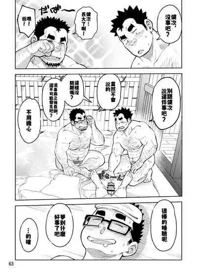 [Maru Tendon (Ei)] Mousou Nii-chan Yukemuri Ryojou Hen [Chinese] [霜柱] [Digital]