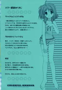 (C74) [Renai Mangaka (Naruse Hirofumi)] Colorful Nanoha (Mahou Shoujo Lyrical Nanoha)