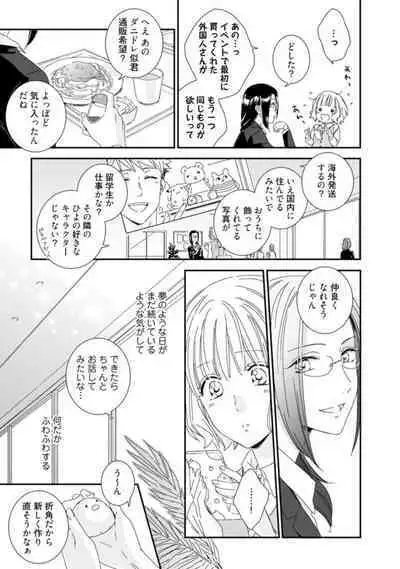 【 Rabu Chīku 】Kawaī Yajū-kun ＊ Gaikokujin Kareshi to Hiyokko Renai Hajimemashita ＊ Act.1