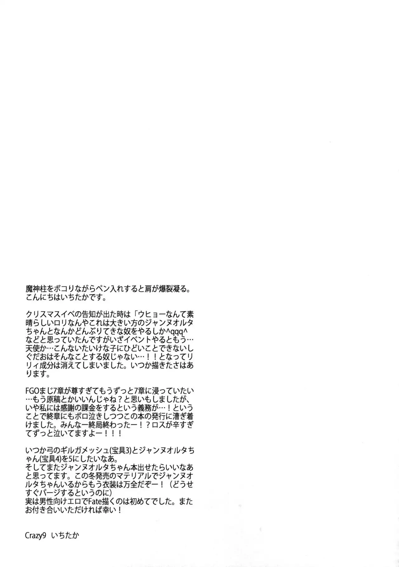 C9-26 Jeanne Alter-chan to Maryoku Kyoukyuu | Mana Transfers With Little Miss Jeanne Alter