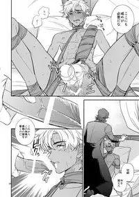 (Super ROOT4to5 2018) [Fukagawa (Tsuzurao Kaya)] Boku wa Kimi to Sekai o (Fate/Grand Order)