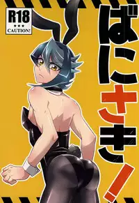 ばにさき! (Yu-Gi-Oh! ARC-V)