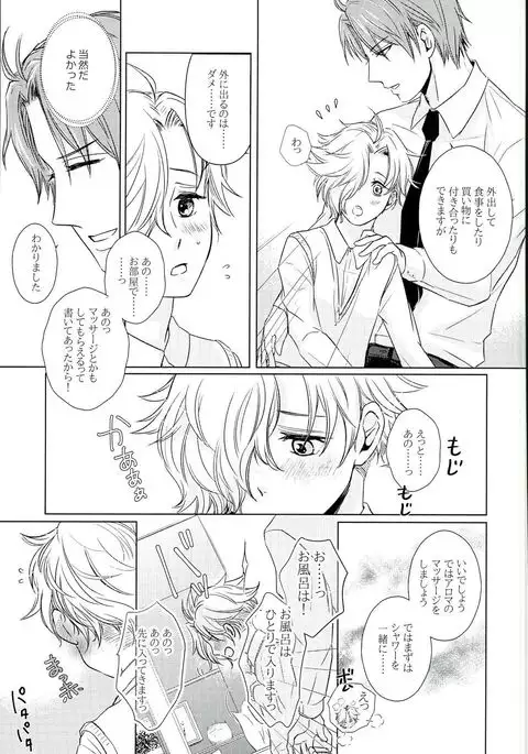 Houkago, Sensei no Suki ni Shite