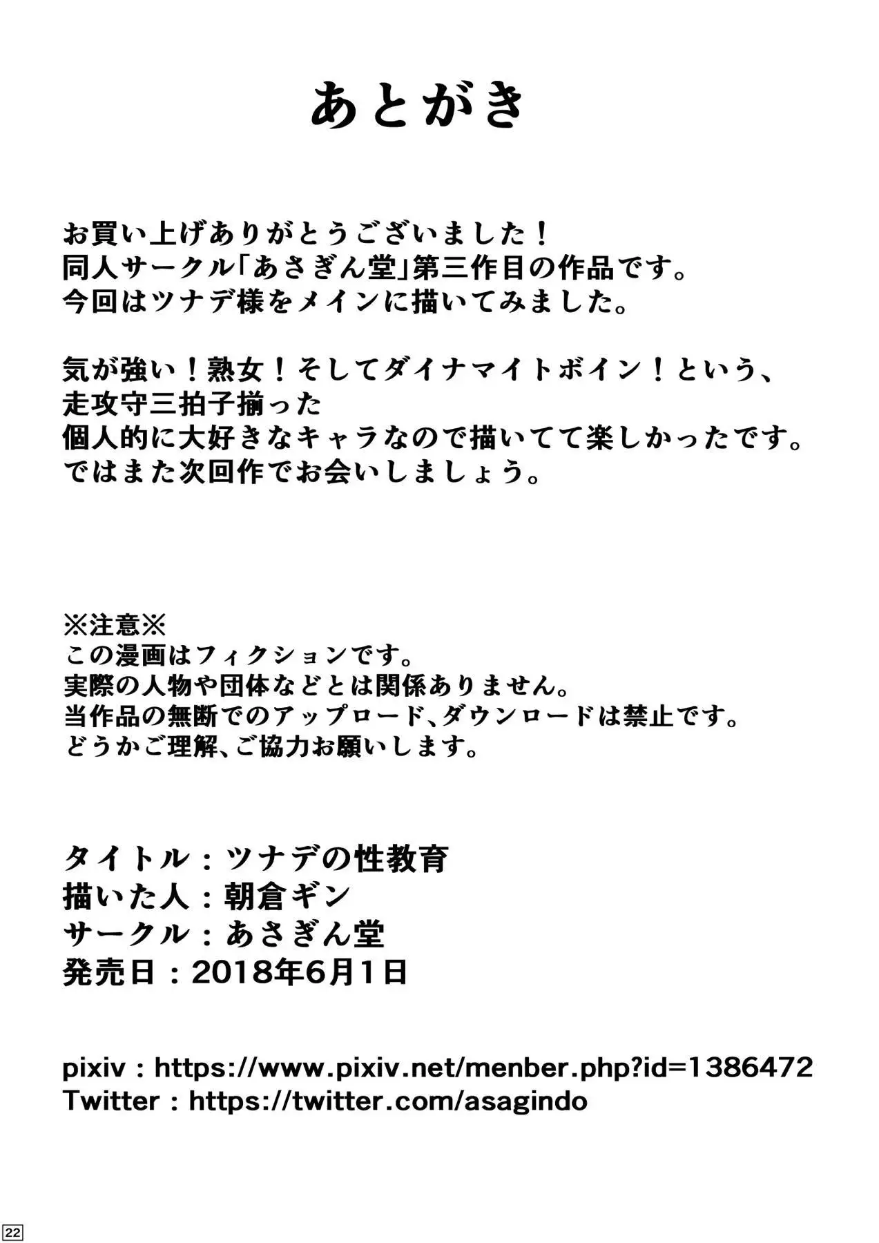 Tsunade no Seikyouiku