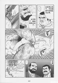 [Gengoroh Tagame][田龟源五郎] Shirogane-no-Hana The Silver Flower vol.1[银之华] [Chinese]