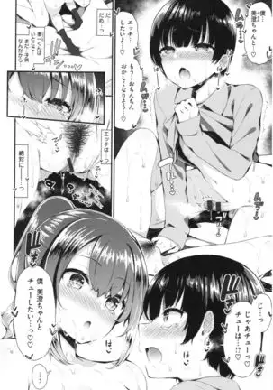 Kawaikute Dosukebe na Onee-san to... - Kawaii and Dosukebe Sister.