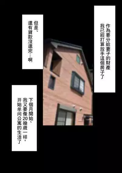 Ore no Mukuchi Kanojo ga, Shuuden Nogashite Chuunen Joushi to 1-paku suru Koto ni NTR