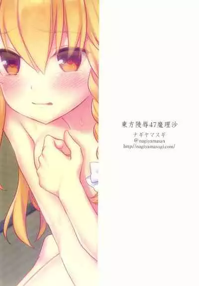 Touhou Ryoujoku 47 Marisa