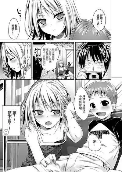 [Shimanto Shisakugata] Prototype Lolita | 試作型好色少女 [Chinese] [Digital]