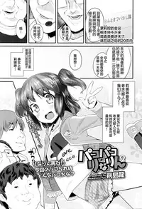 [Maeshima Ryou] Pako Pako Rina Rin 2 (COMIC LO 2016-05) [Chinese] [kanonsola个人汉化]