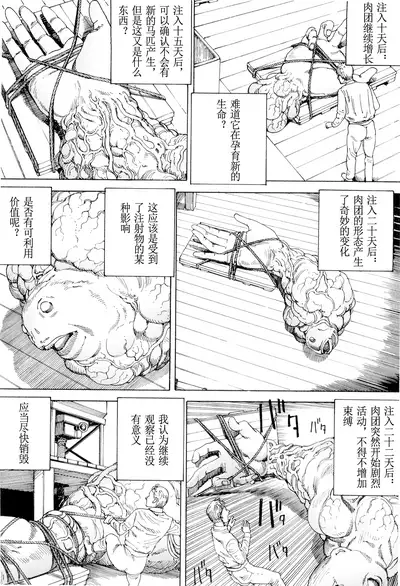 [Kago Shintarou] Chou Douryoku Mouko Daishuurai - The Ultra Power Mongol Invasion | 超动力蒙古大袭来 [Chinese] [Luccion]